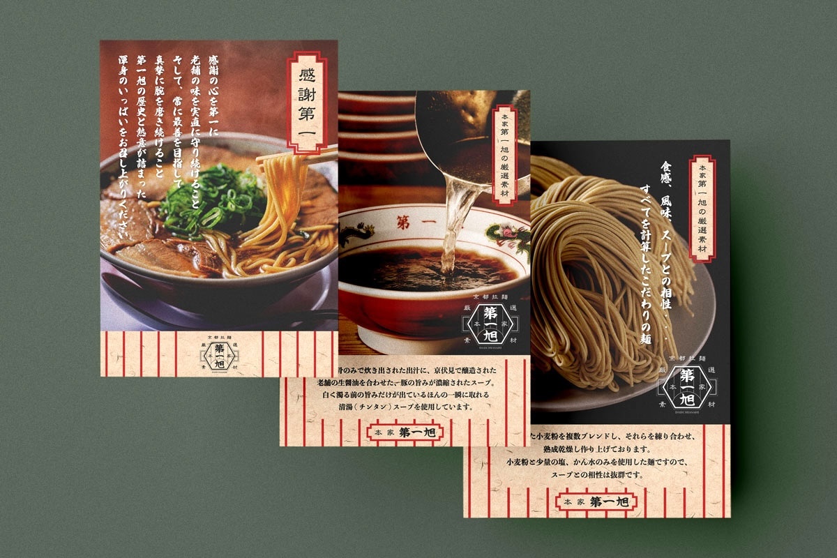 第一旭　ポスター