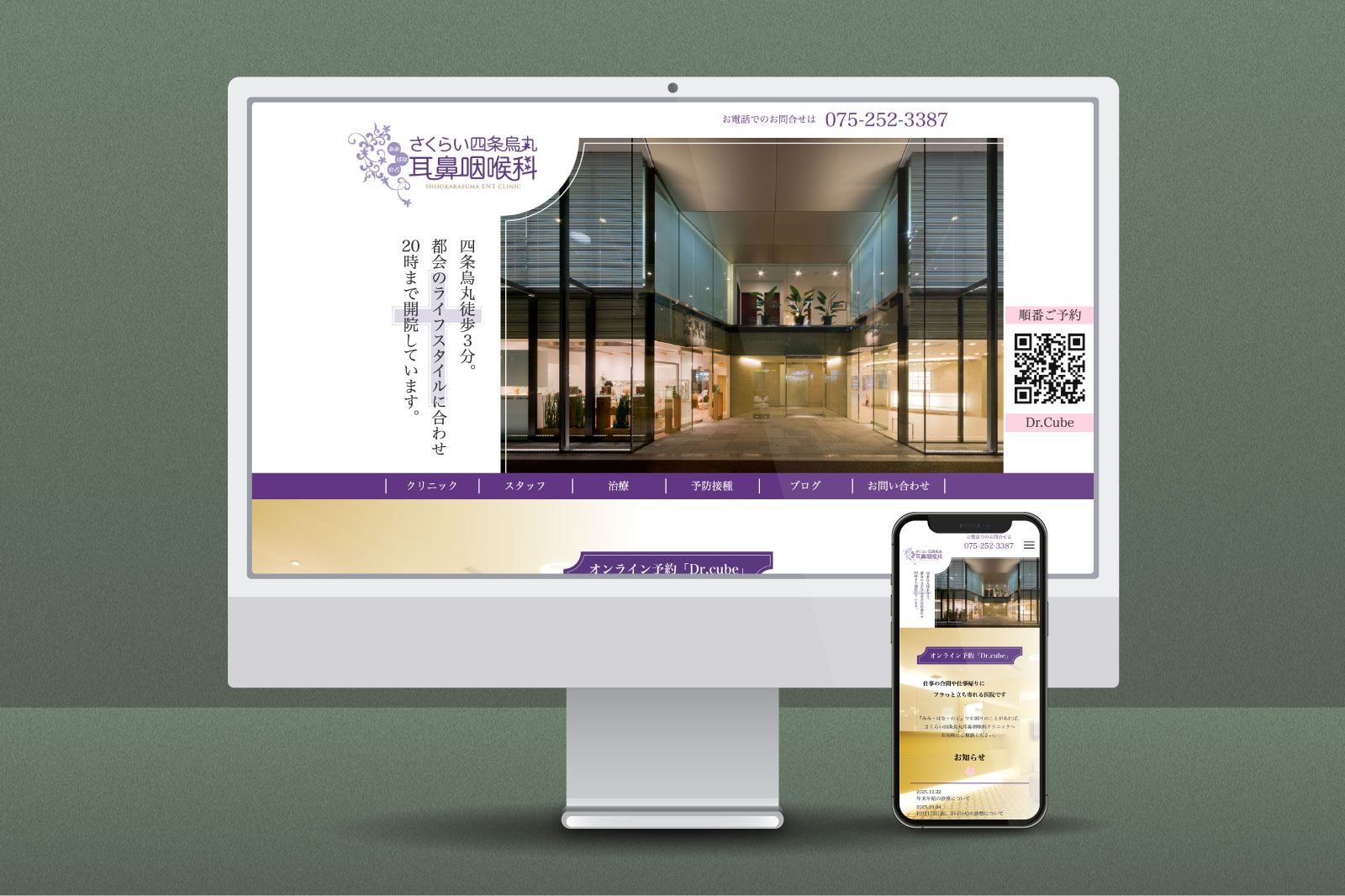 さくらい耳鼻咽喉科様ウェブサイトデザイン